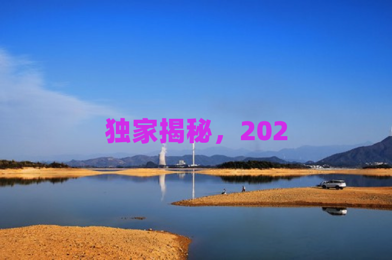 独家揭秘，2025年必学技能——Ks赞微信支付自助服务！