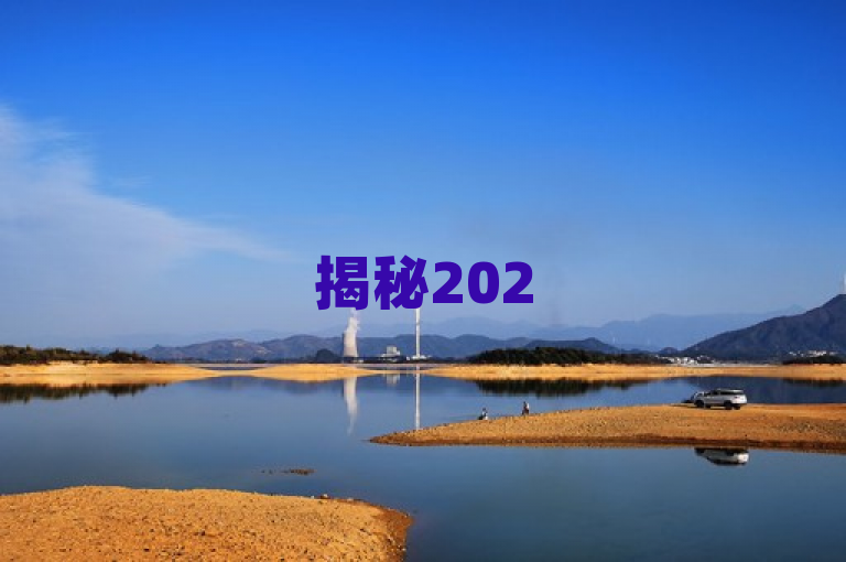 揭秘2025必学，dy免费24小时下单平台，抖音运营新利器！，简洁明了地传达了新闻的核心内容——关于一个名为dy免费24小时下单平台的新兴工具，它专为抖音用户设计，旨在提升账号互动率、曝光量及粉丝数量。同时，标题强调了该平台的时效性（2025年必学）和实用性（抖音运营新利器），吸引目标读者群体的兴趣。